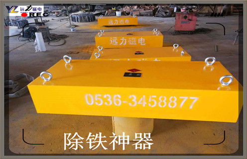 遠力永磁除鐵器廠(chǎng)家建議：購買(mǎi)永磁除鐵器時(shí)不要光看價(jià)格